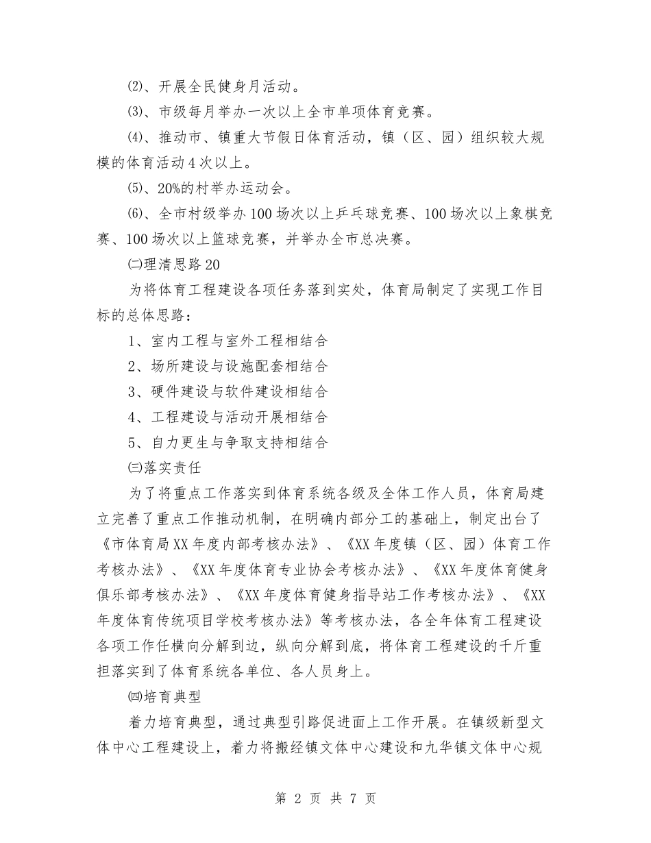 文化建设体育工程情况汇报_第2页