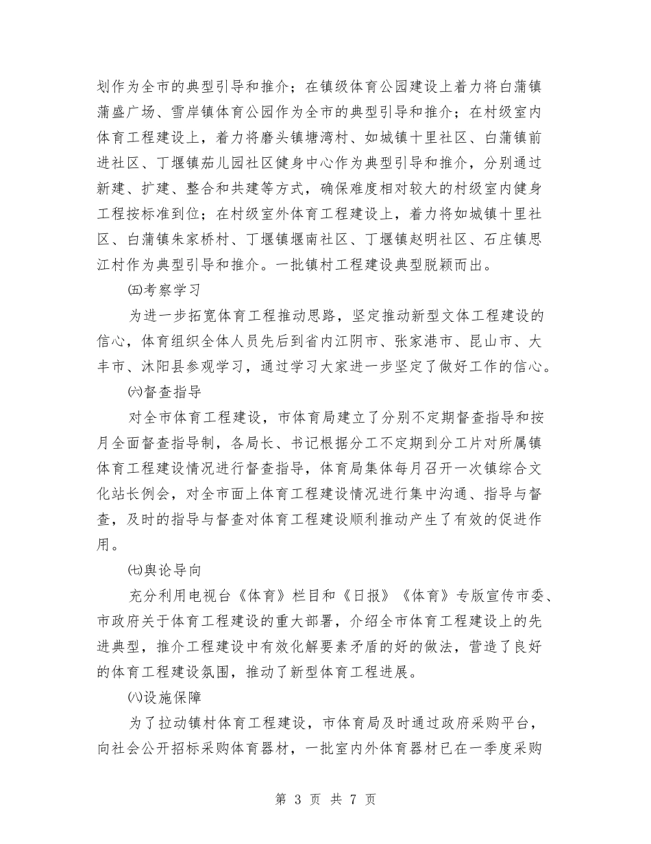 文化建设体育工程情况汇报_第3页