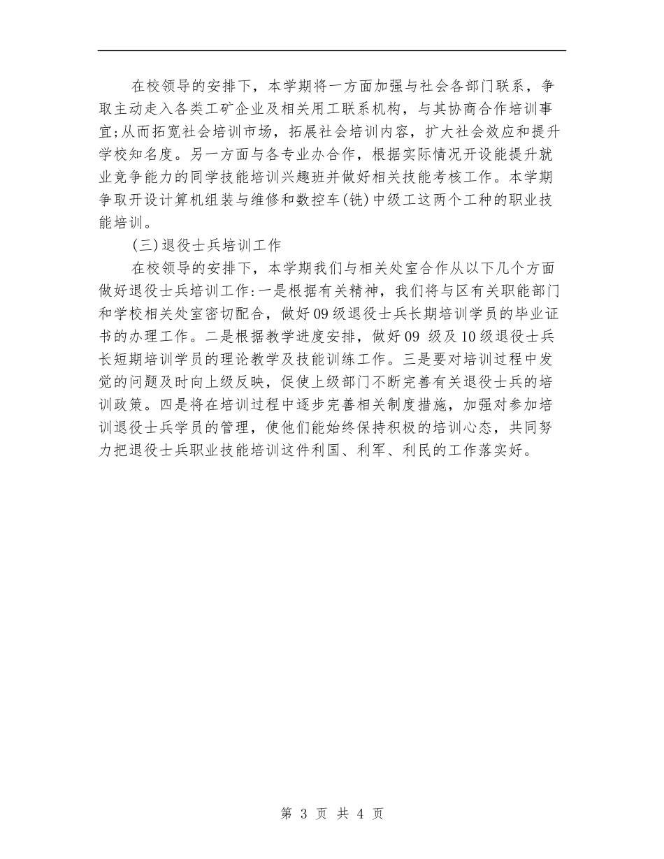 培训学校工作计划书_第3页