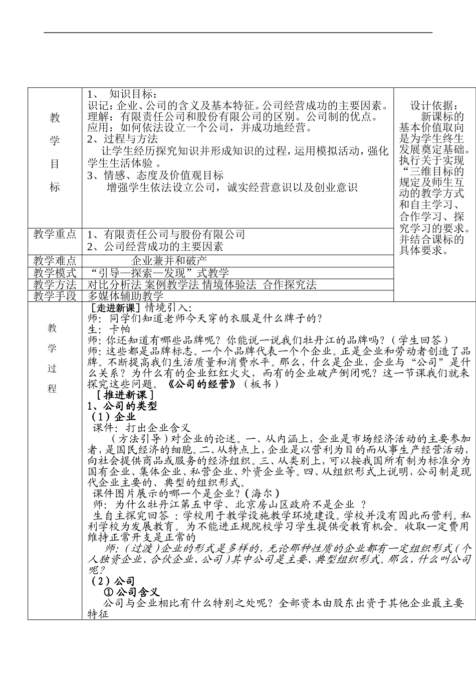 高一政治《公司的经营》教学设计_第2页
