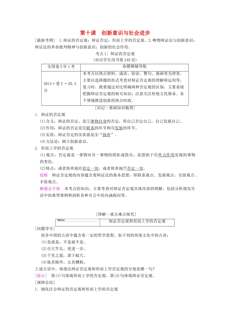 高考政治一轮复习 第3单元 思想方法与创新意识 第10课 创新意识与社会进步教师用书 新人教版必修4-新人教版高三必修4政治教案_第1页