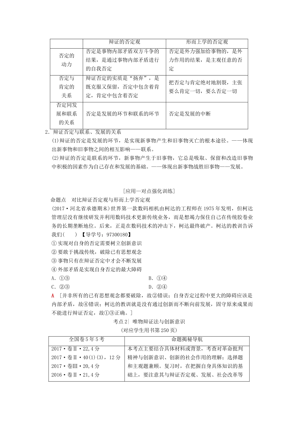 高考政治一轮复习 第3单元 思想方法与创新意识 第10课 创新意识与社会进步教师用书 新人教版必修4-新人教版高三必修4政治教案_第2页