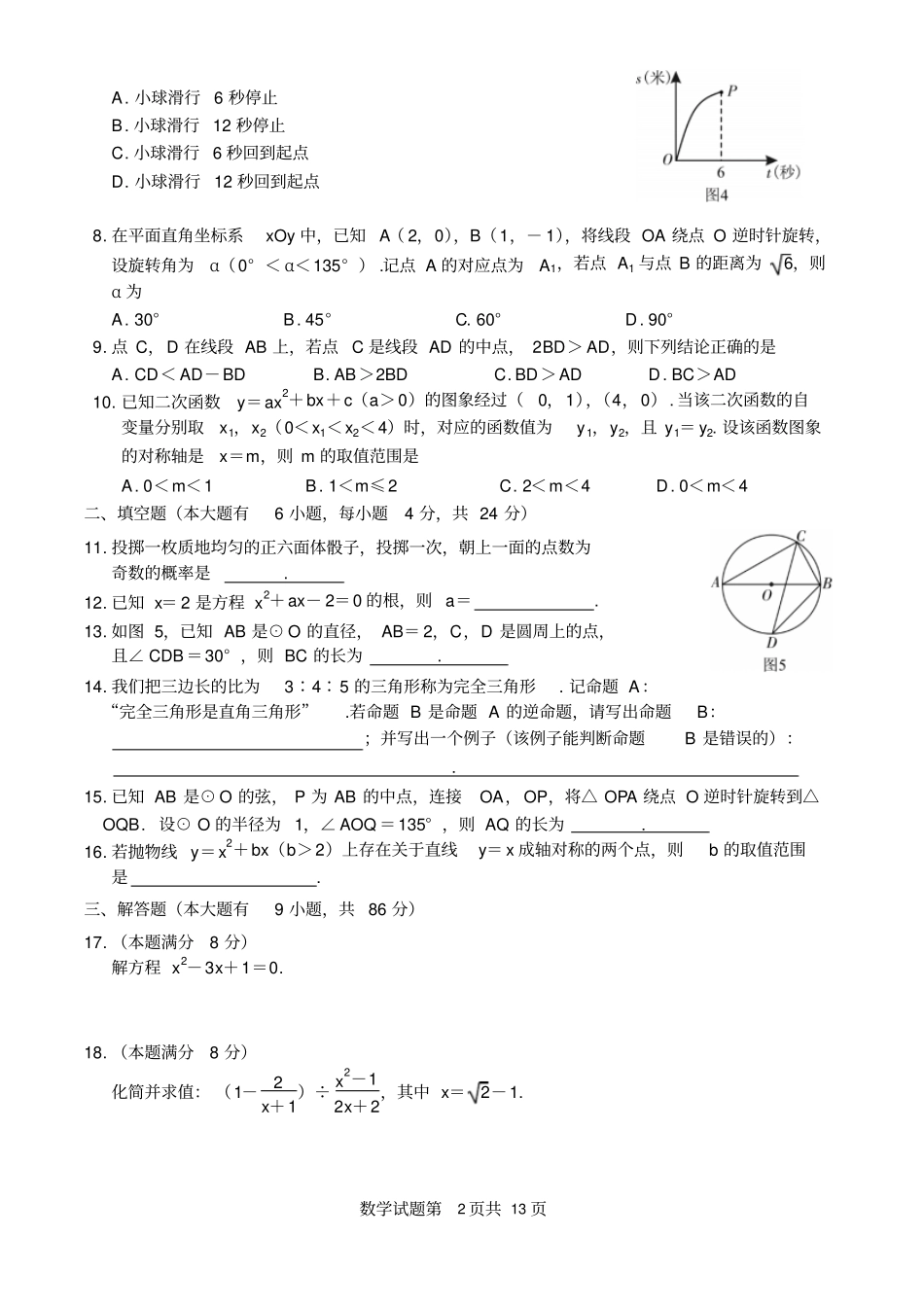 2018—2019学年(上)厦门市九年级质量检测数学试卷_第2页