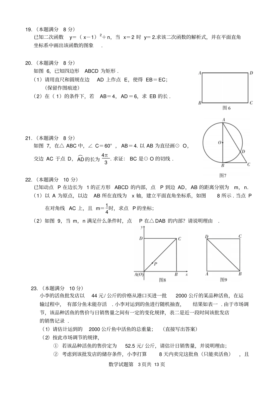 2018—2019学年(上)厦门市九年级质量检测数学试卷_第3页
