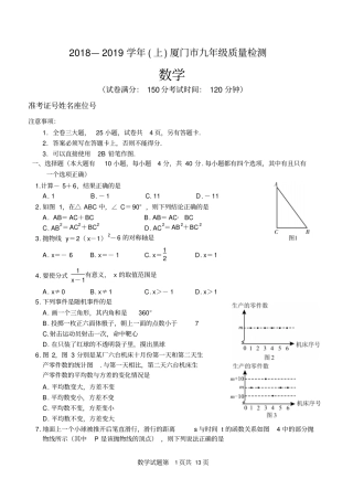 2018—2019学年(上)厦门市九年级质量检测数学试卷