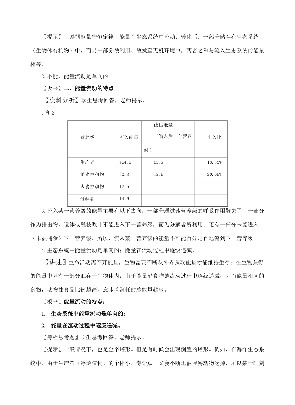 第2节 生态系统的能量流动_第2页