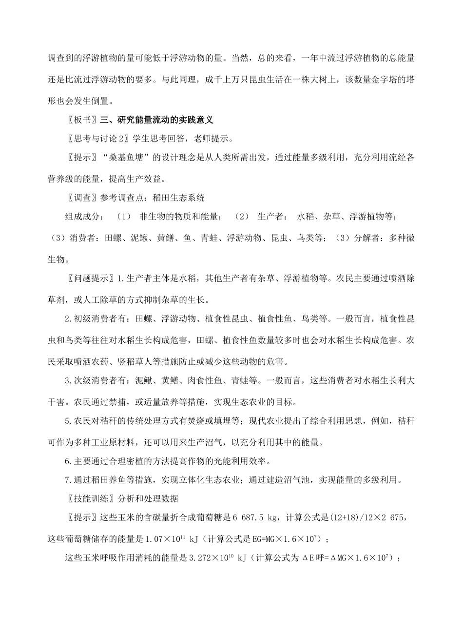第2节 生态系统的能量流动_第3页