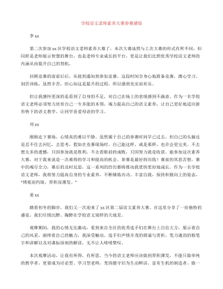 小学语文教师素养大赛参赛感悟