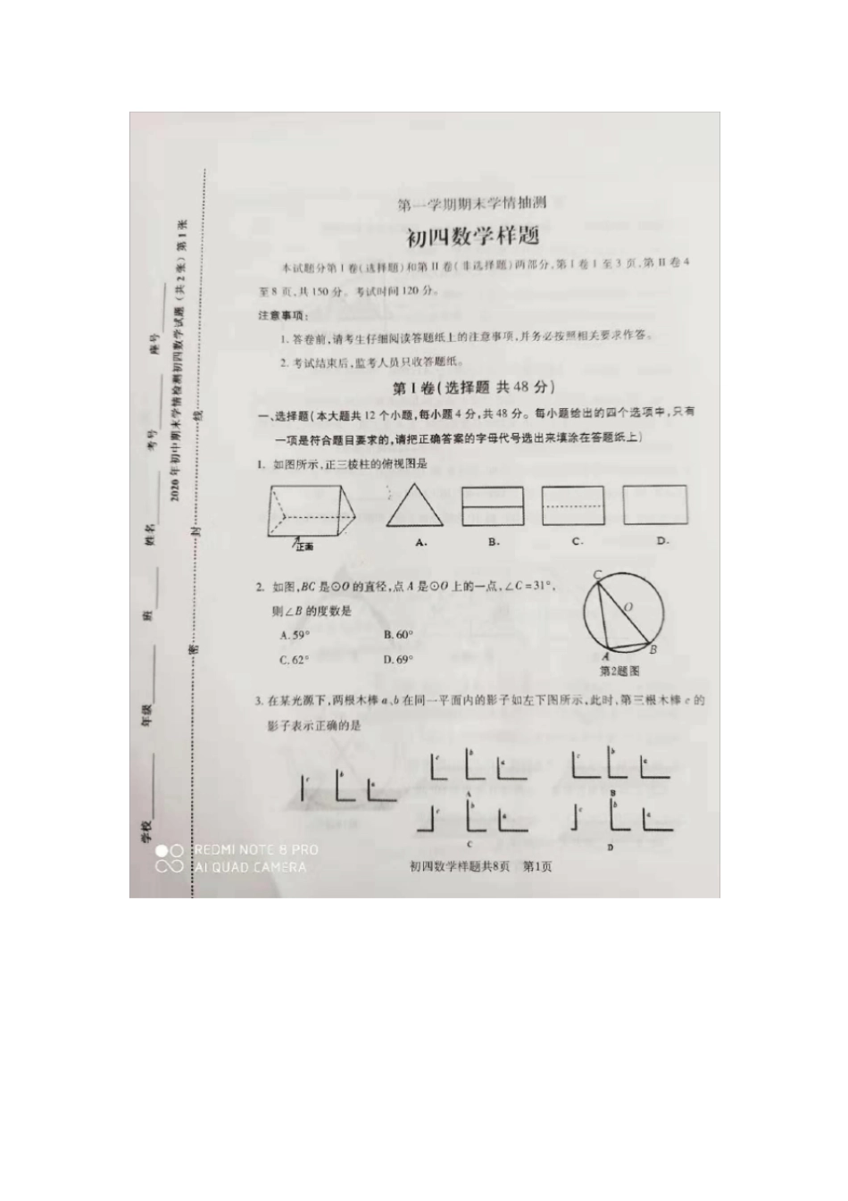 山东省泰安市泰山区2019-2020学年上学期期末统考初四数学试题图片版含答案_第1页