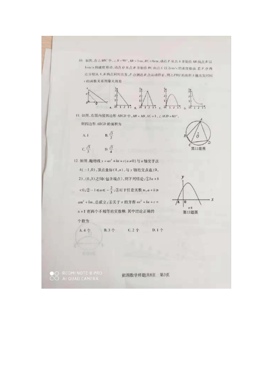 山东省泰安市泰山区2019-2020学年上学期期末统考初四数学试题图片版含答案_第3页