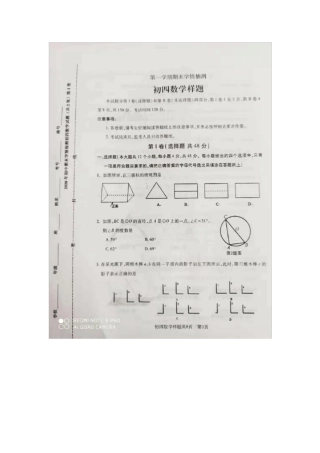 山东省泰安市泰山区2019-2020学年上学期期末统考初四数学试题图片版含答案