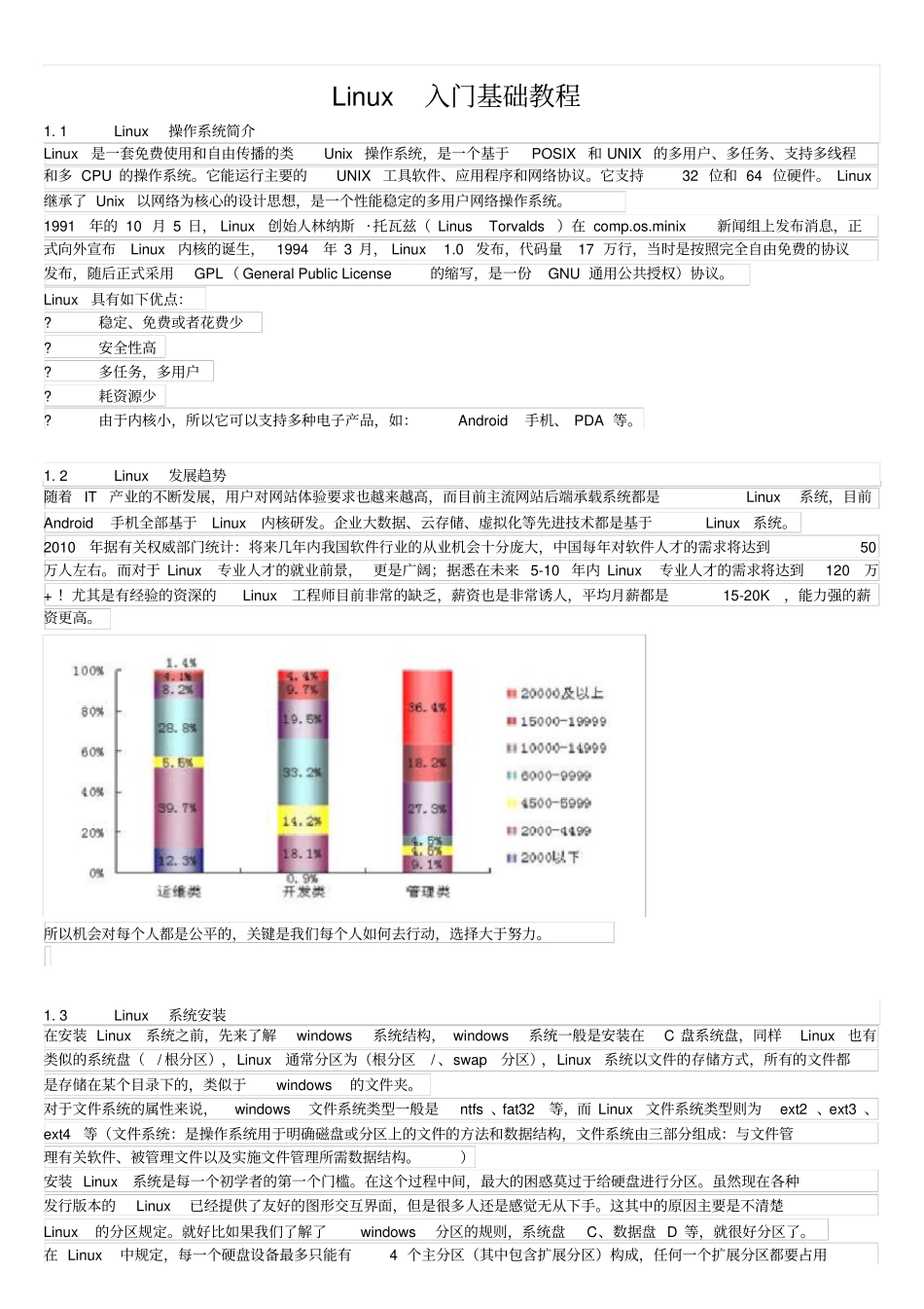 (完整)linux基础教程_第1页