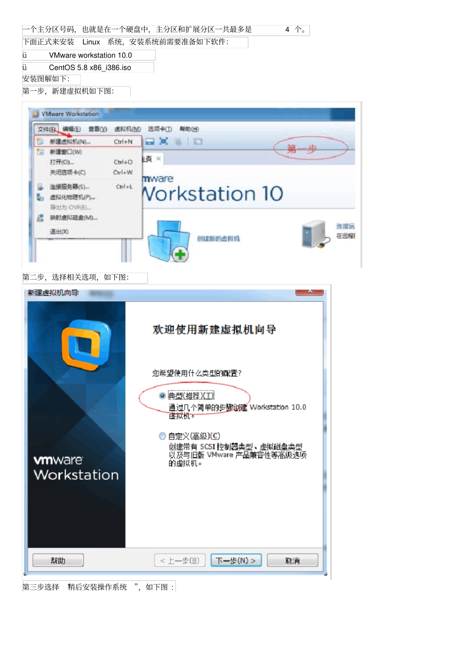 (完整)linux基础教程_第2页
