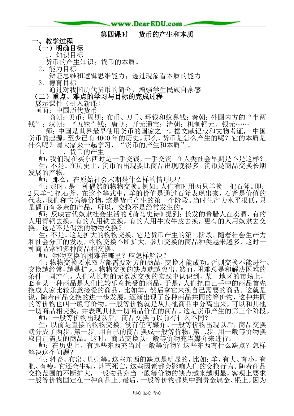 高一政治上册货币(1)_第1页