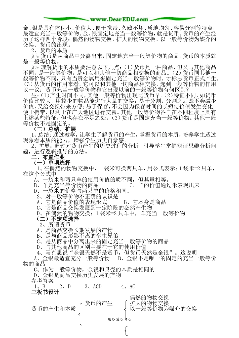 高一政治上册货币(1)_第2页