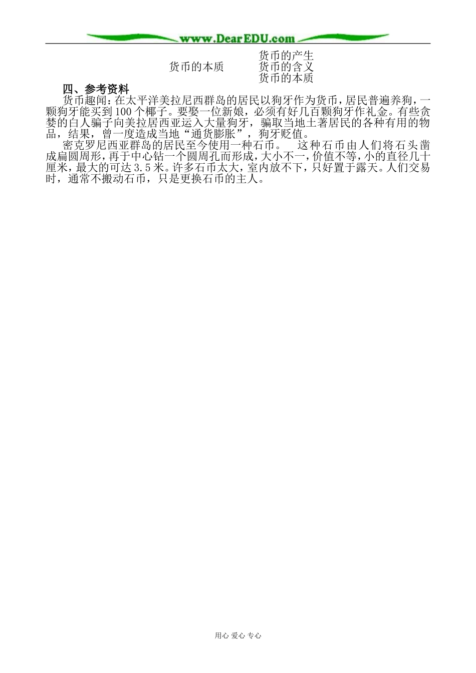 高一政治上册货币(1)_第3页