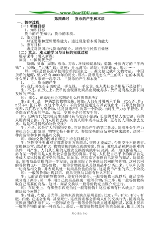 高一政治上册货币(1)