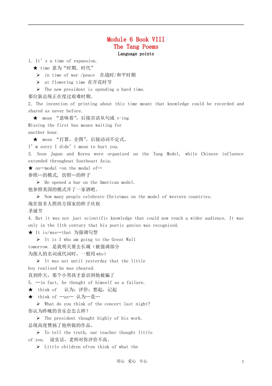 高中英语 Module 6《The Tang Poems-Language Points》教案 外研版选修8高三_第1页