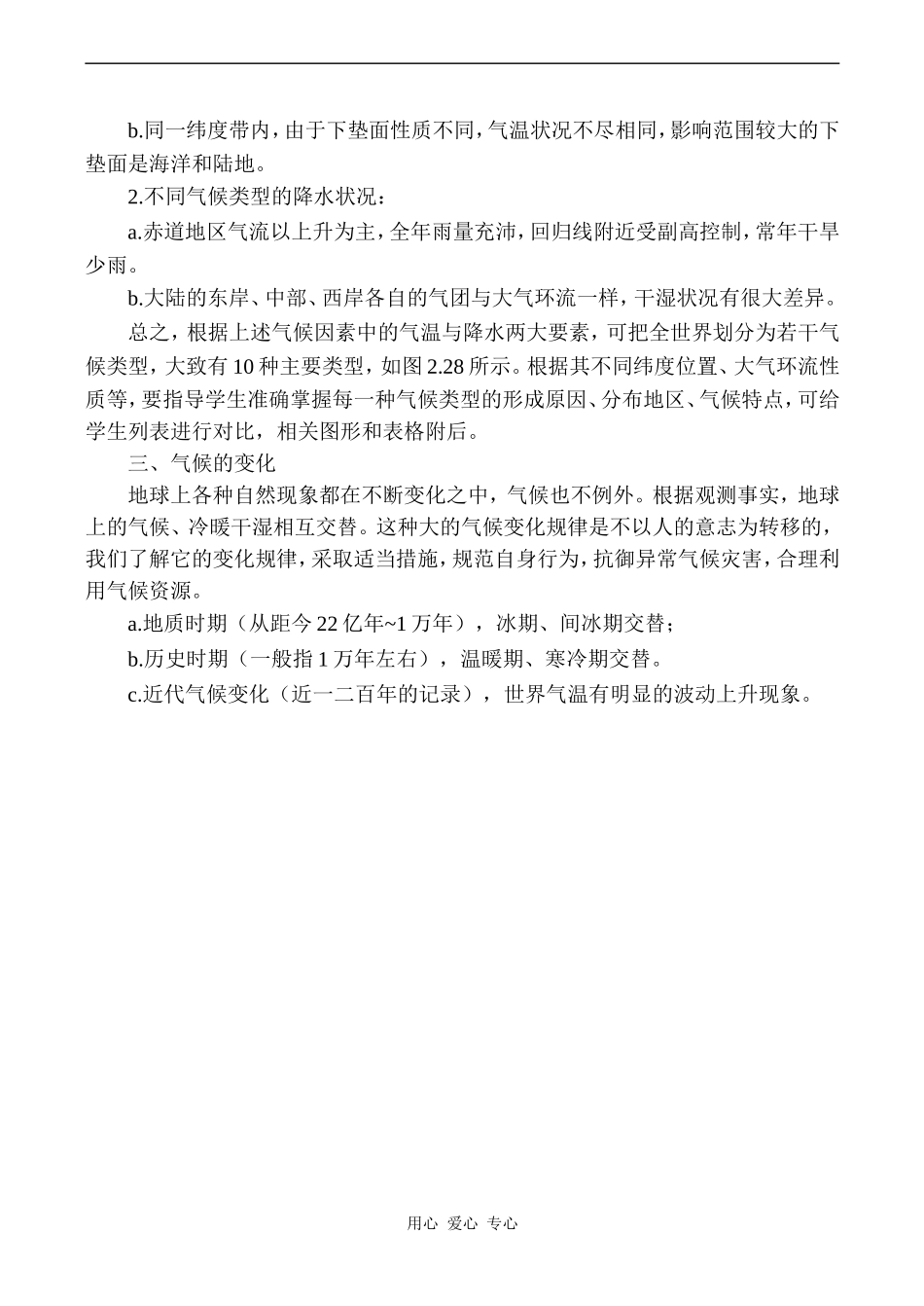 高中地理气候的形成和变化1旧人教版高中必修上册_第2页