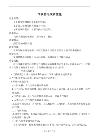 高中地理气候的形成和变化1旧人教版高中必修上册