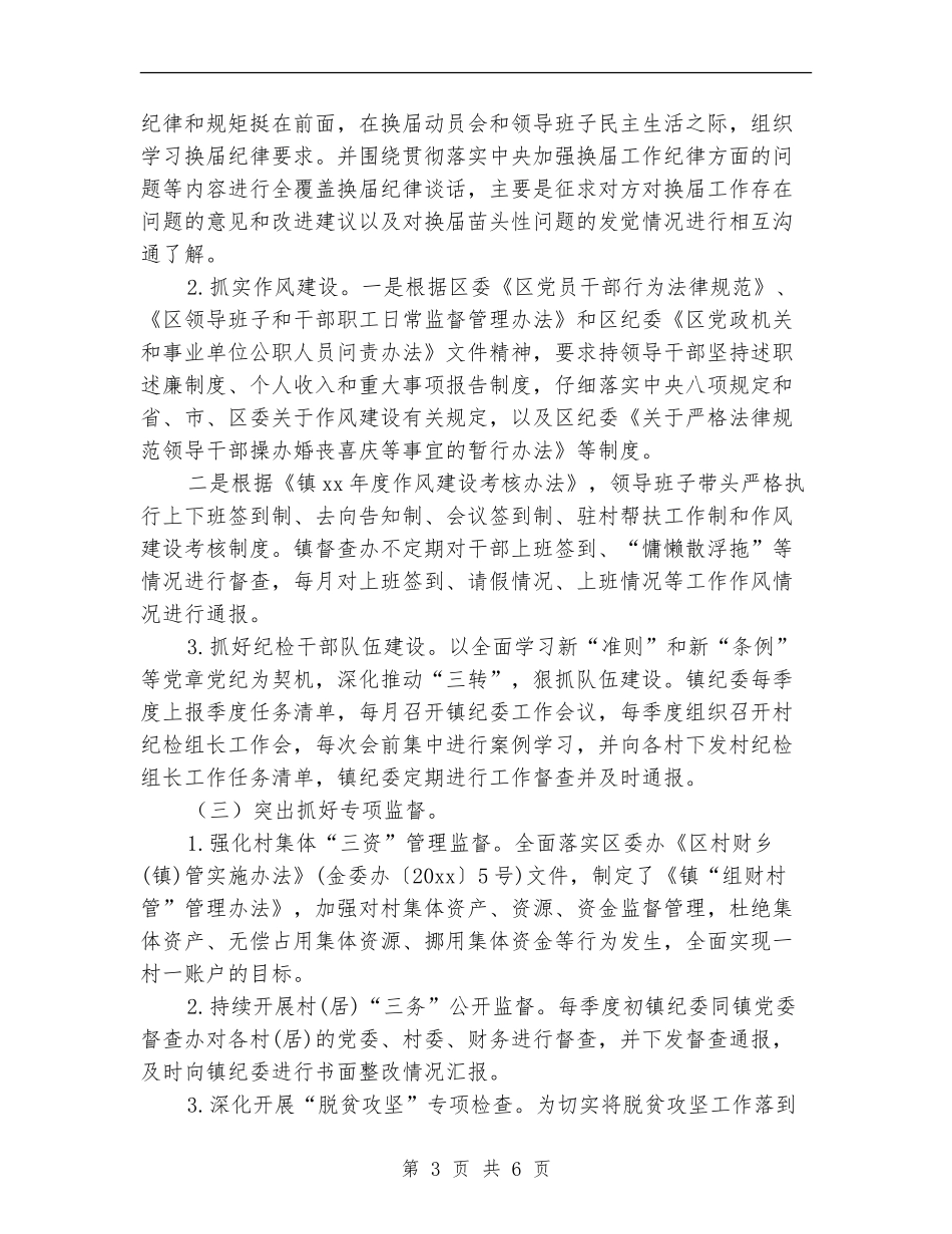 2024乡镇纪委工作计划_第3页