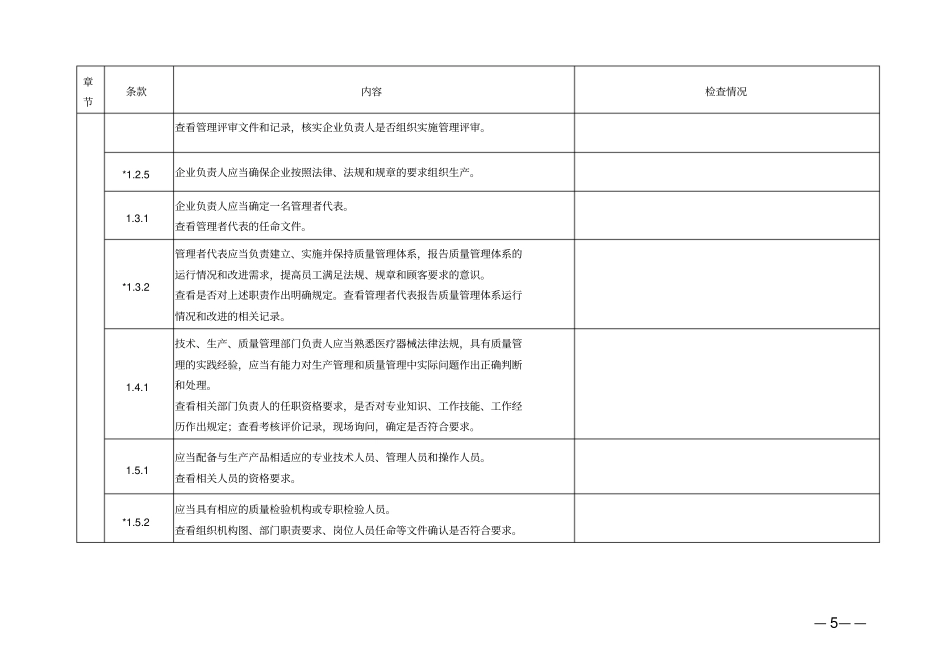 医疗器械生产质量管理规范现场检查指导原则56394_第2页
