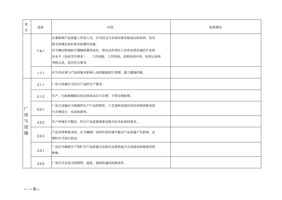 医疗器械生产质量管理规范现场检查指导原则56394_第3页