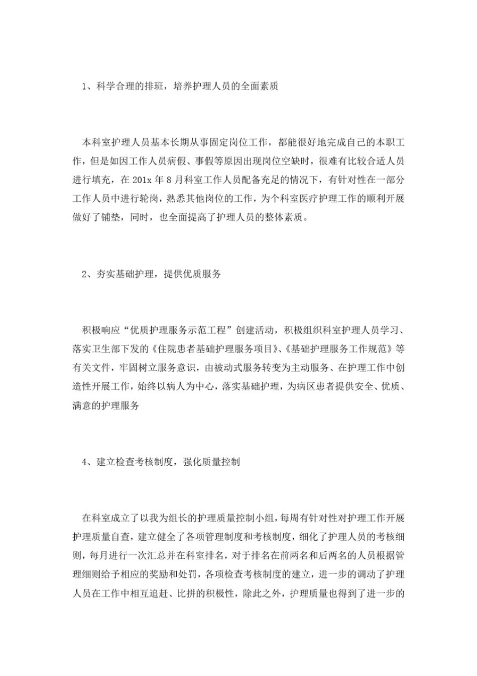 医院护理部科室主任个人年终工作总结范文2020_第2页