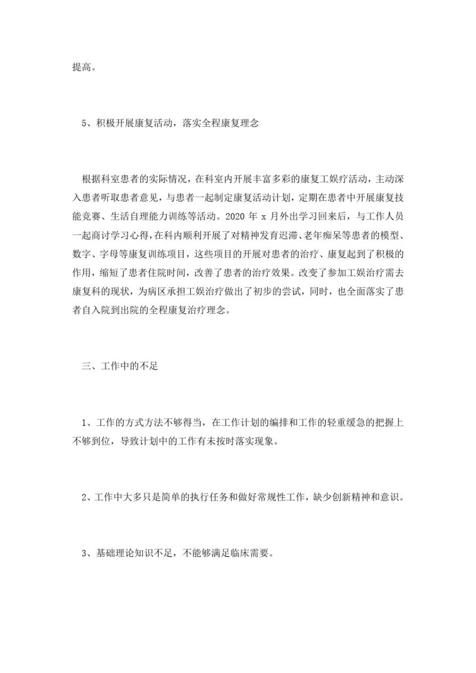 医院护理部科室主任个人年终工作总结范文2020_第3页