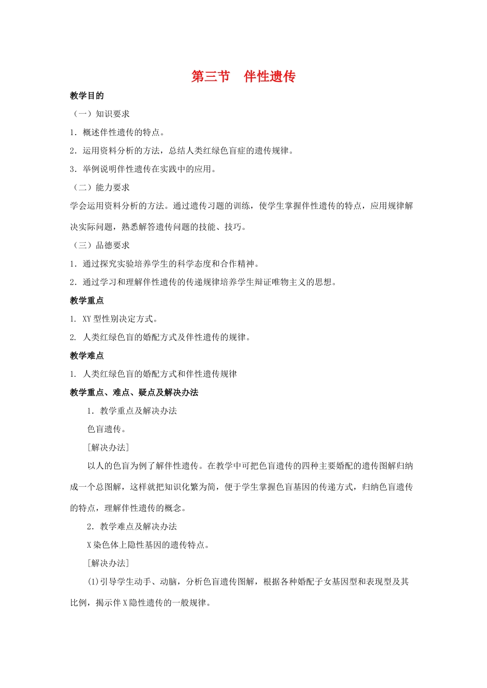高三生物：2.3 伴性遗传教案 （辽宁适用）新人教版_第1页