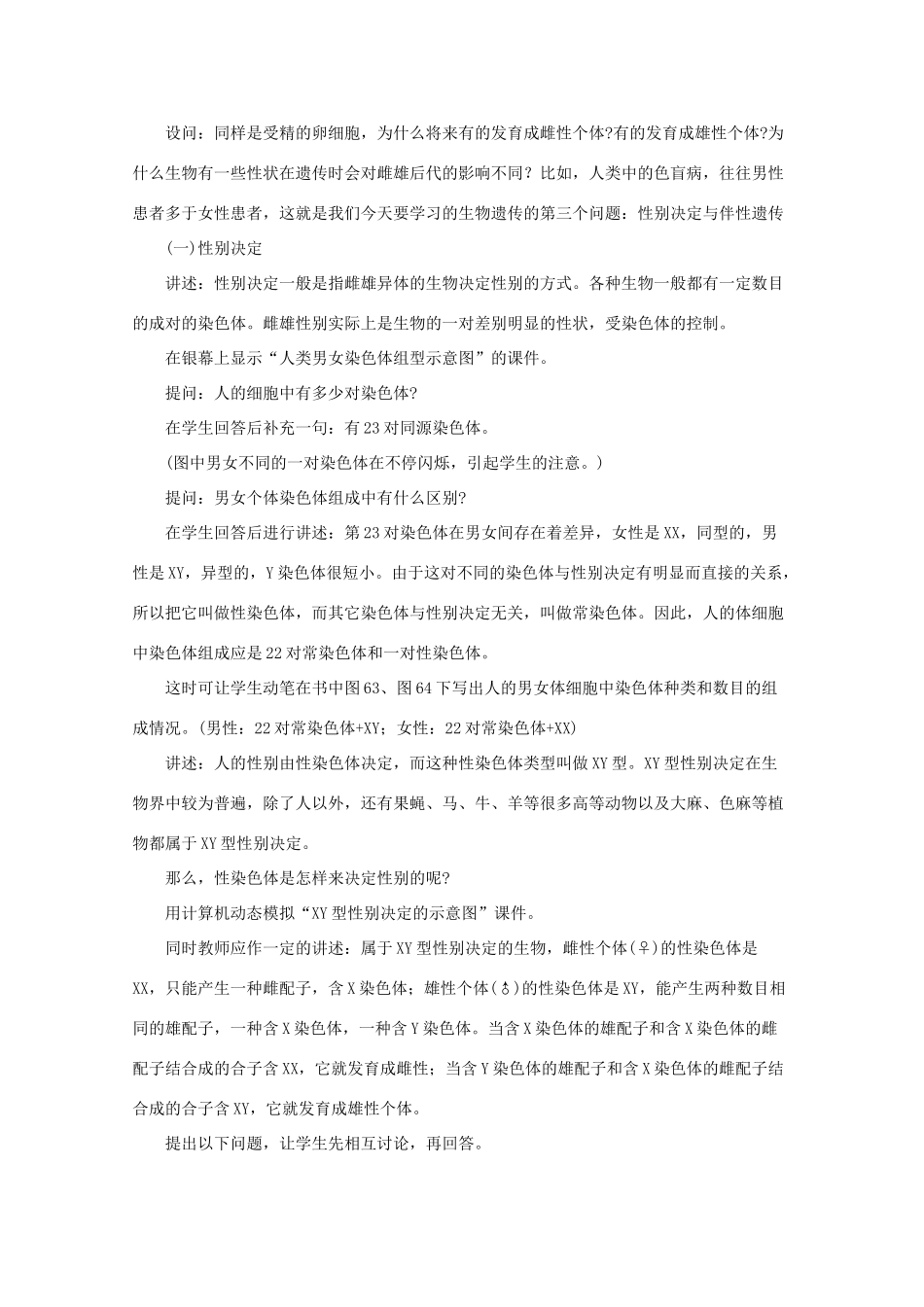 高三生物：2.3 伴性遗传教案 （辽宁适用）新人教版_第3页