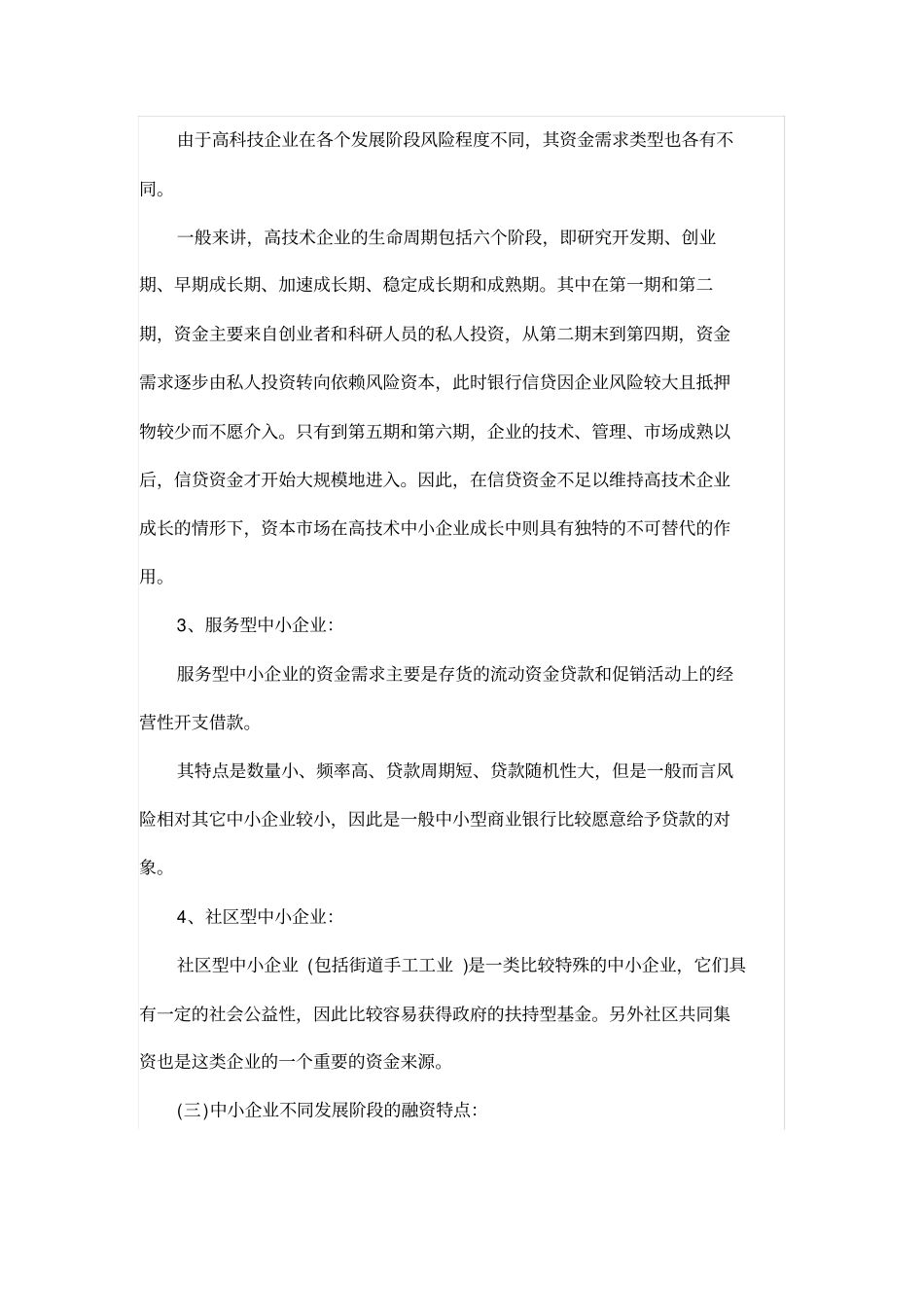中小企业融资风险的特点_第2页