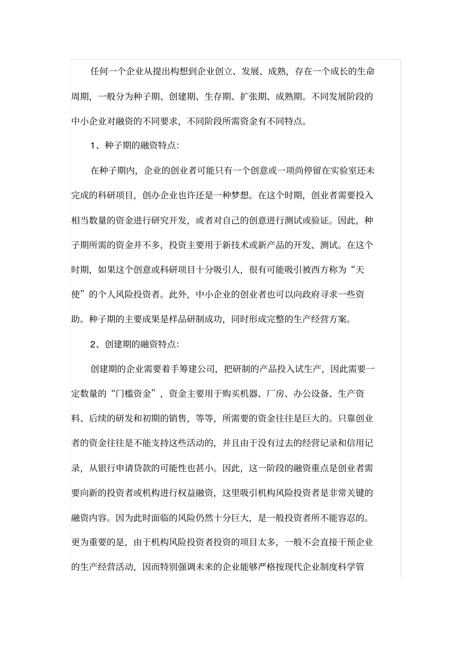 中小企业融资风险的特点_第3页