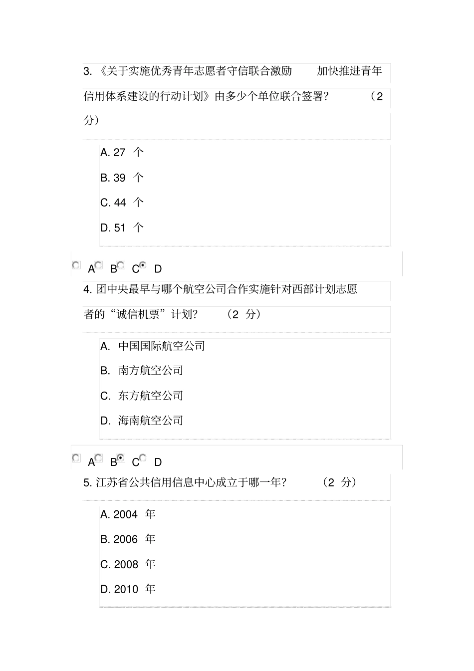 专业技术人员公共科目诚信建设_第2页