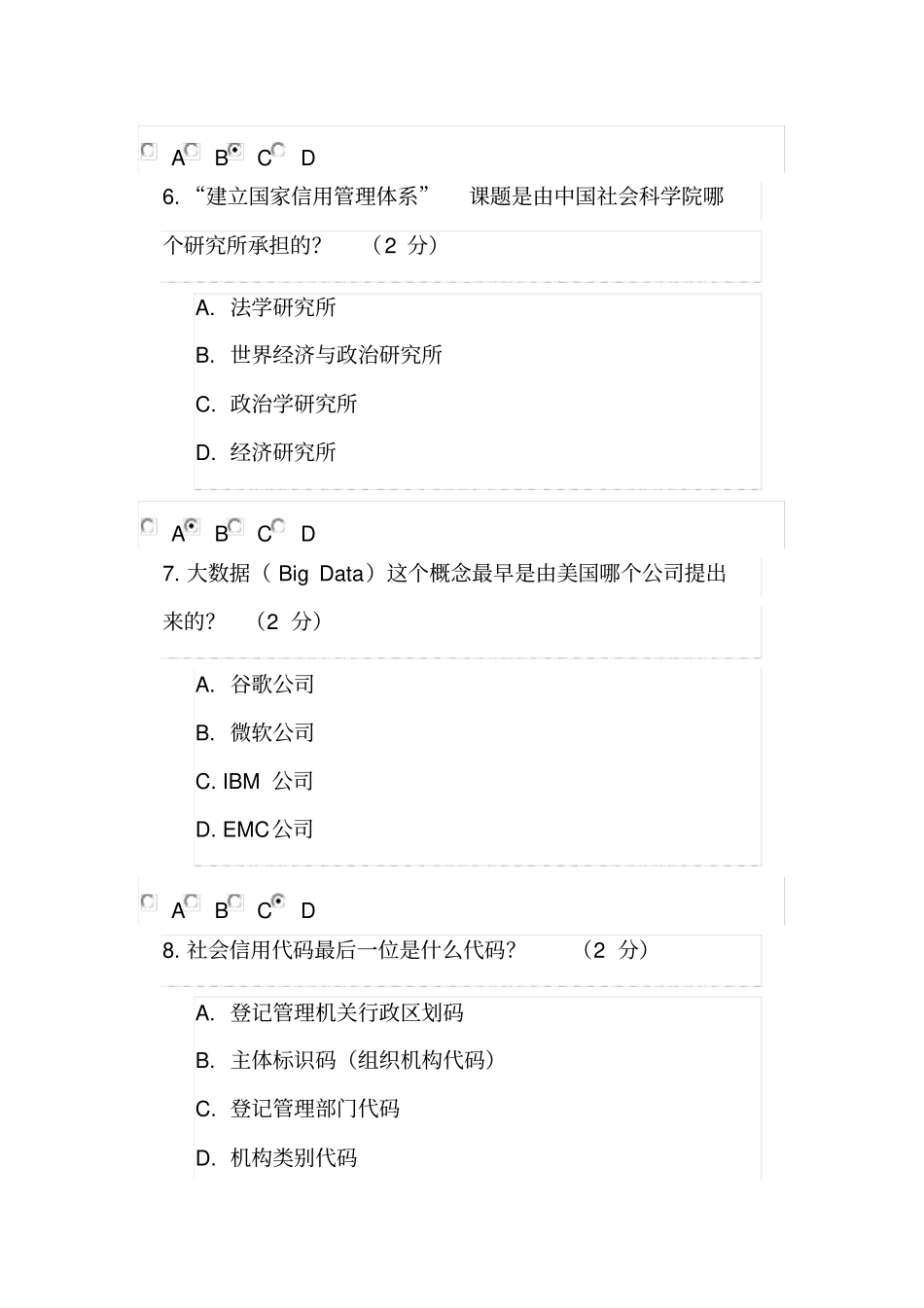 专业技术人员公共科目诚信建设_第3页