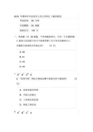 专业技术人员公共科目诚信建设