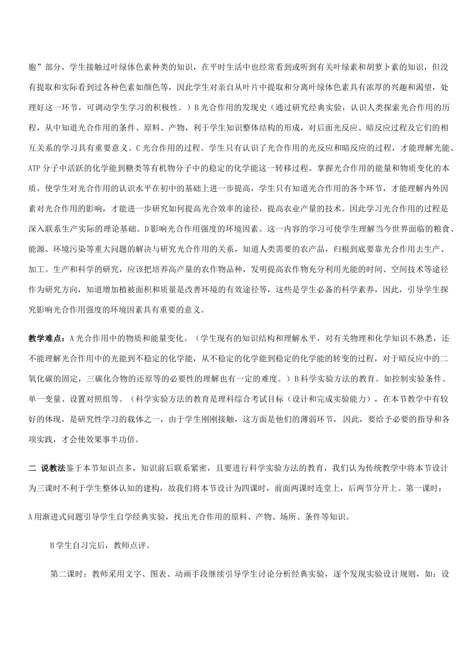 高中生物《第五章 细胞的能量供应和利用 第4节 能量之源 光与光合作用》说课稿 新人教版必修1_第2页