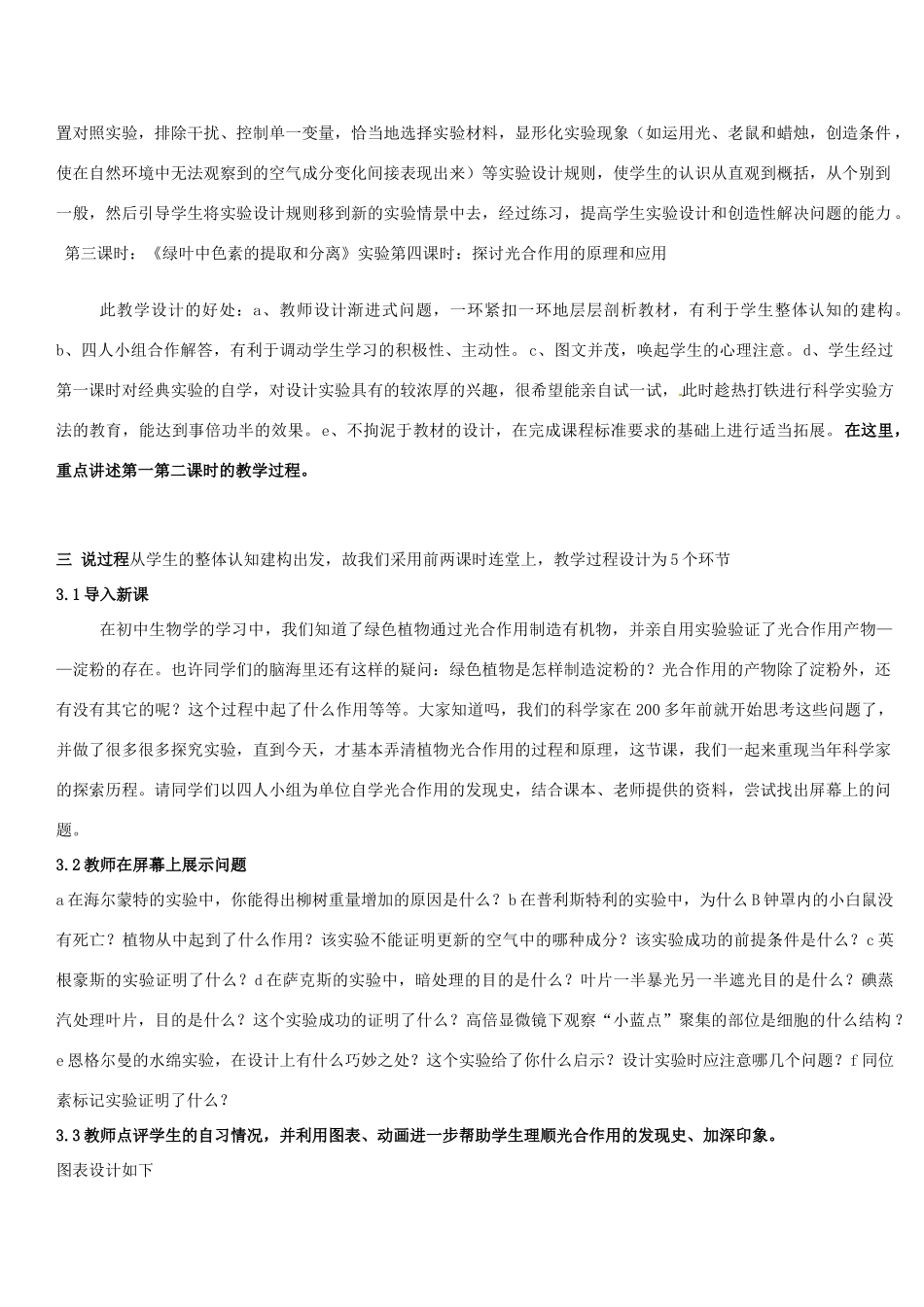 高中生物《第五章 细胞的能量供应和利用 第4节 能量之源 光与光合作用》说课稿 新人教版必修1_第3页