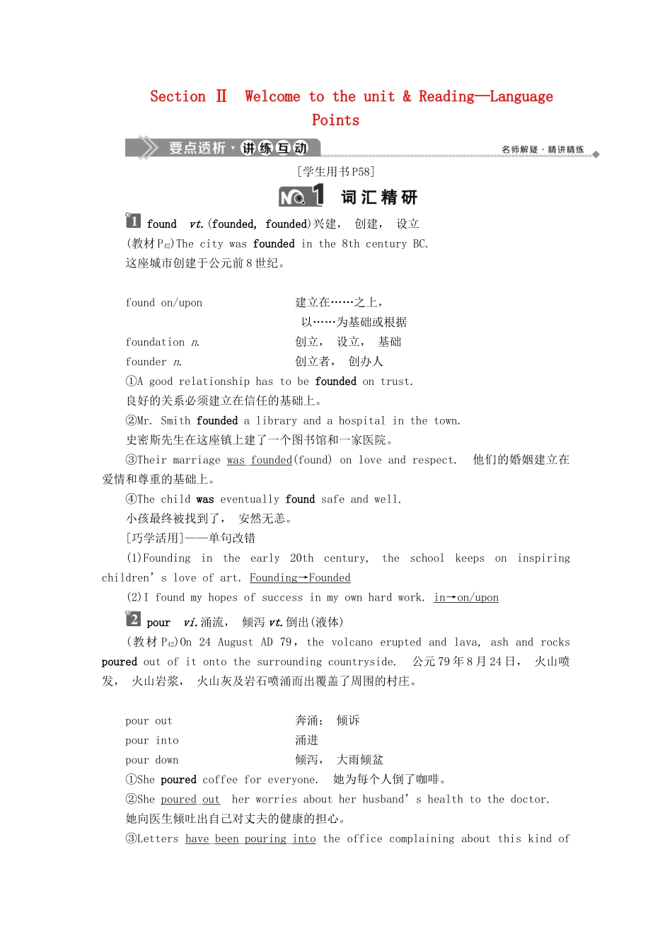 高中英语 Unit 3 Back to the past Section Ⅱ Welcome to the unit  Reading—Language Points教案 牛津译林版必修3-牛津版高一必修3英语教案_第1页