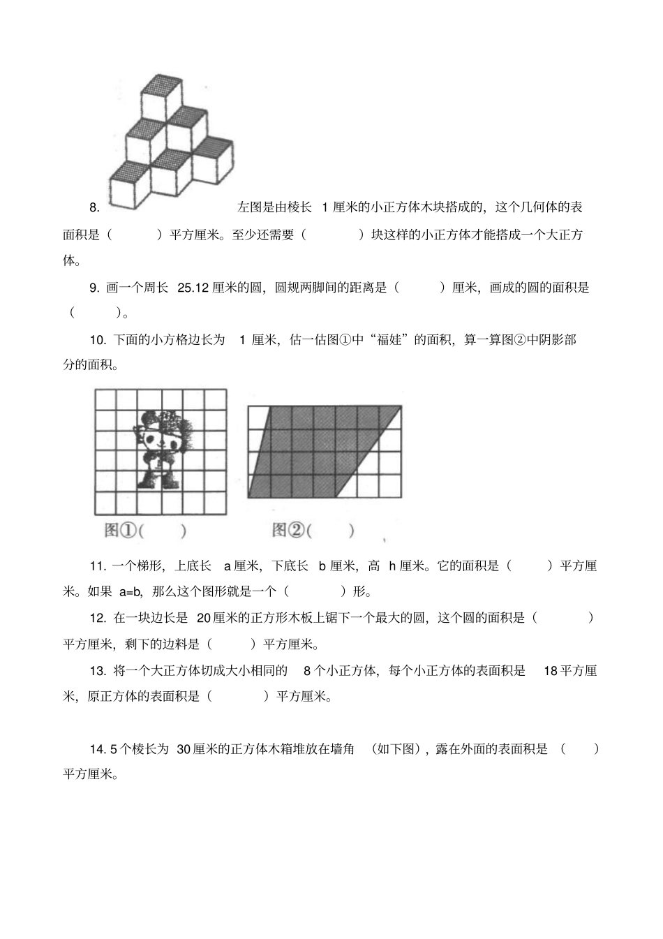小学数学总复习空间与图形试题精选_第2页