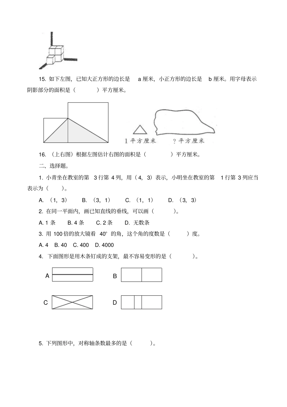 小学数学总复习空间与图形试题精选_第3页