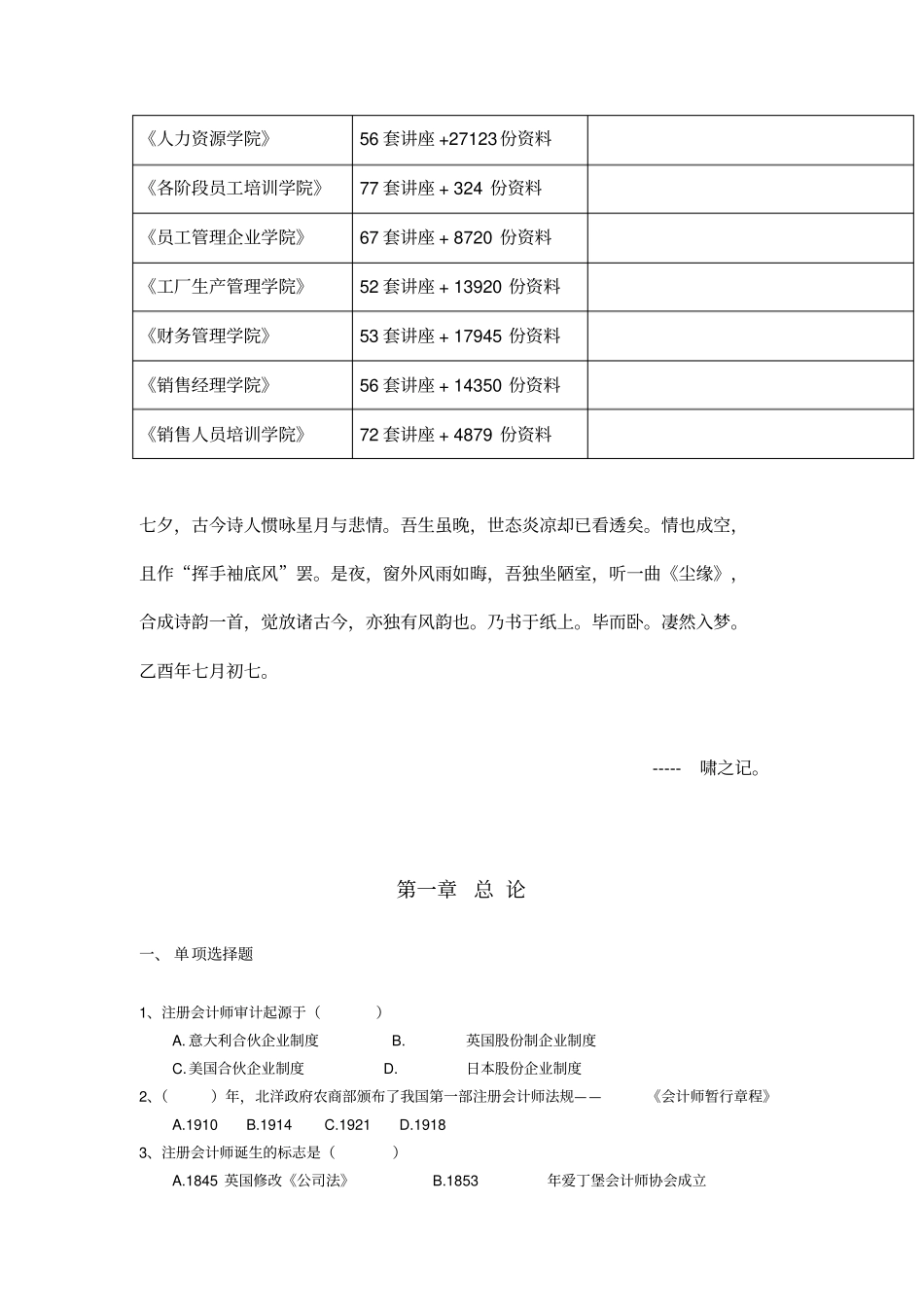 审计学期末考试习题库完整_第2页