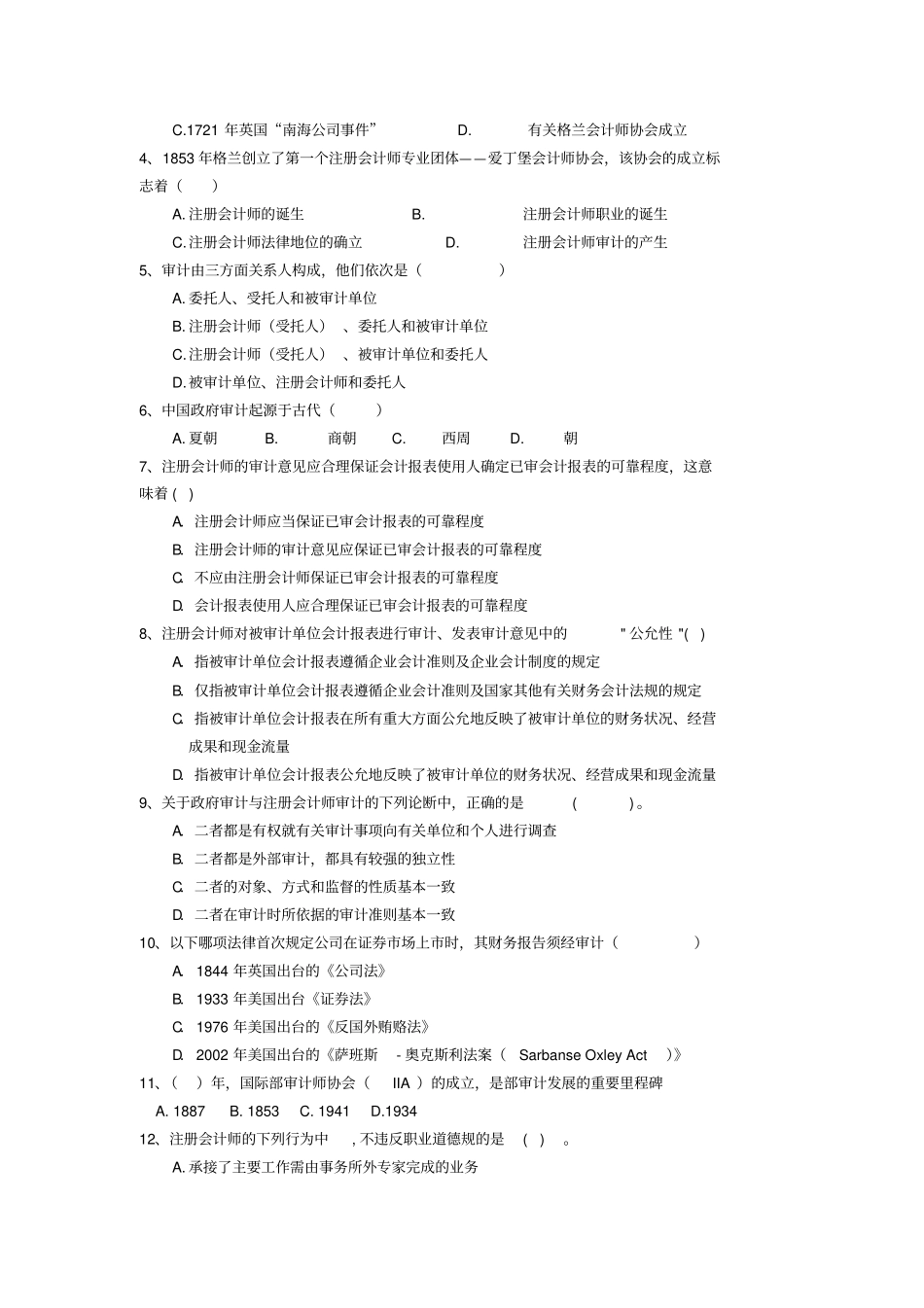 审计学期末考试习题库完整_第3页