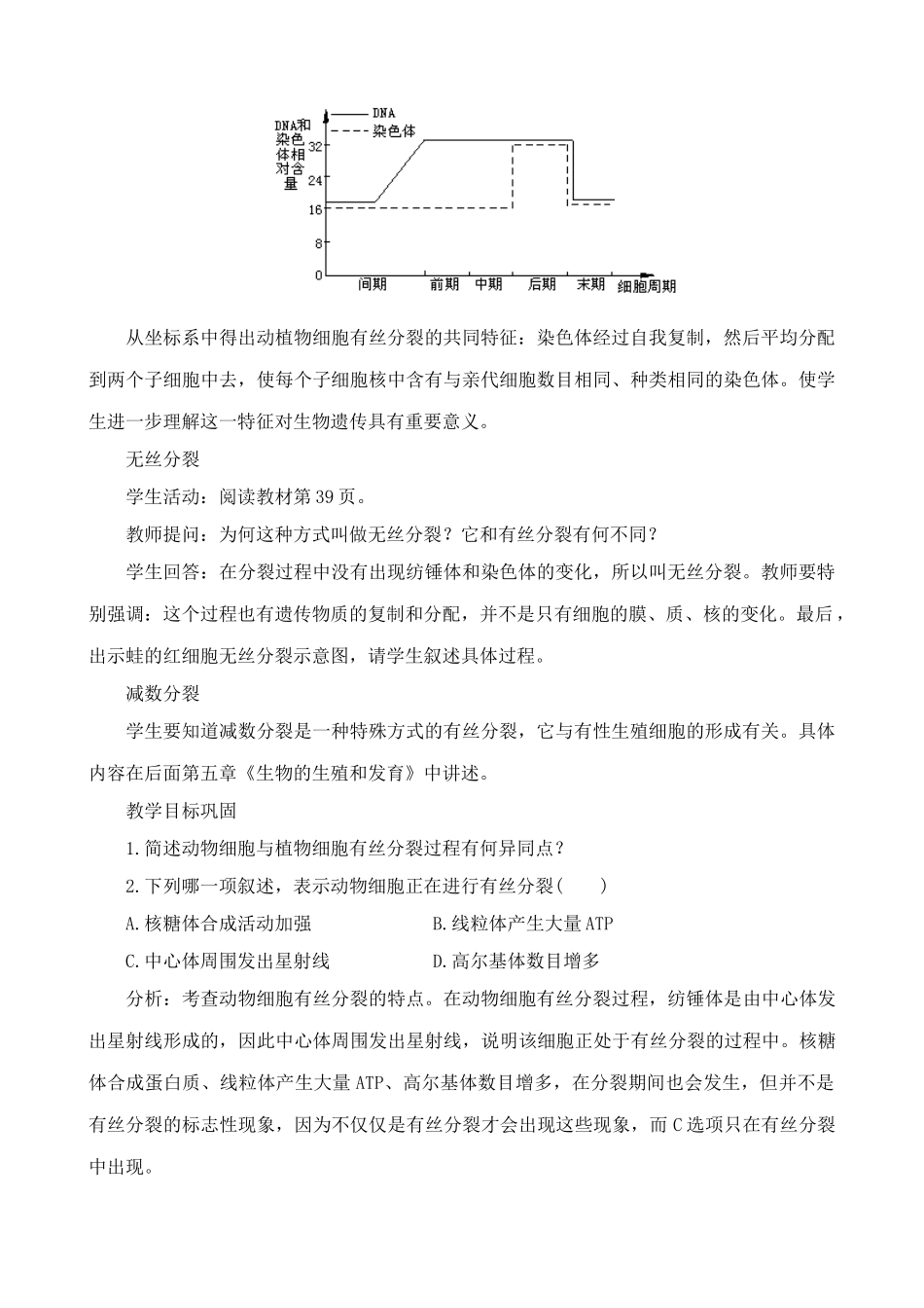 高中生物细胞增殖教案(2)人教版 必修1_第2页