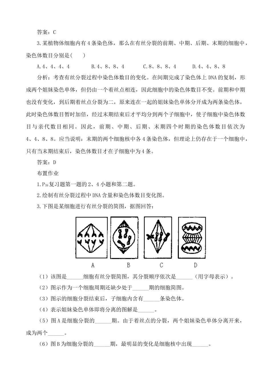 高中生物细胞增殖教案(2)人教版 必修1_第3页