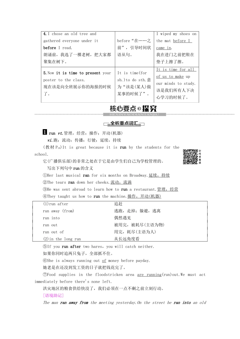 高中英语 Unit 1 School life Section Ⅵ Language points（Ⅲ）（Project）教案（含解析）牛津译林版必修1-牛津版高一必修1英语教案_第3页