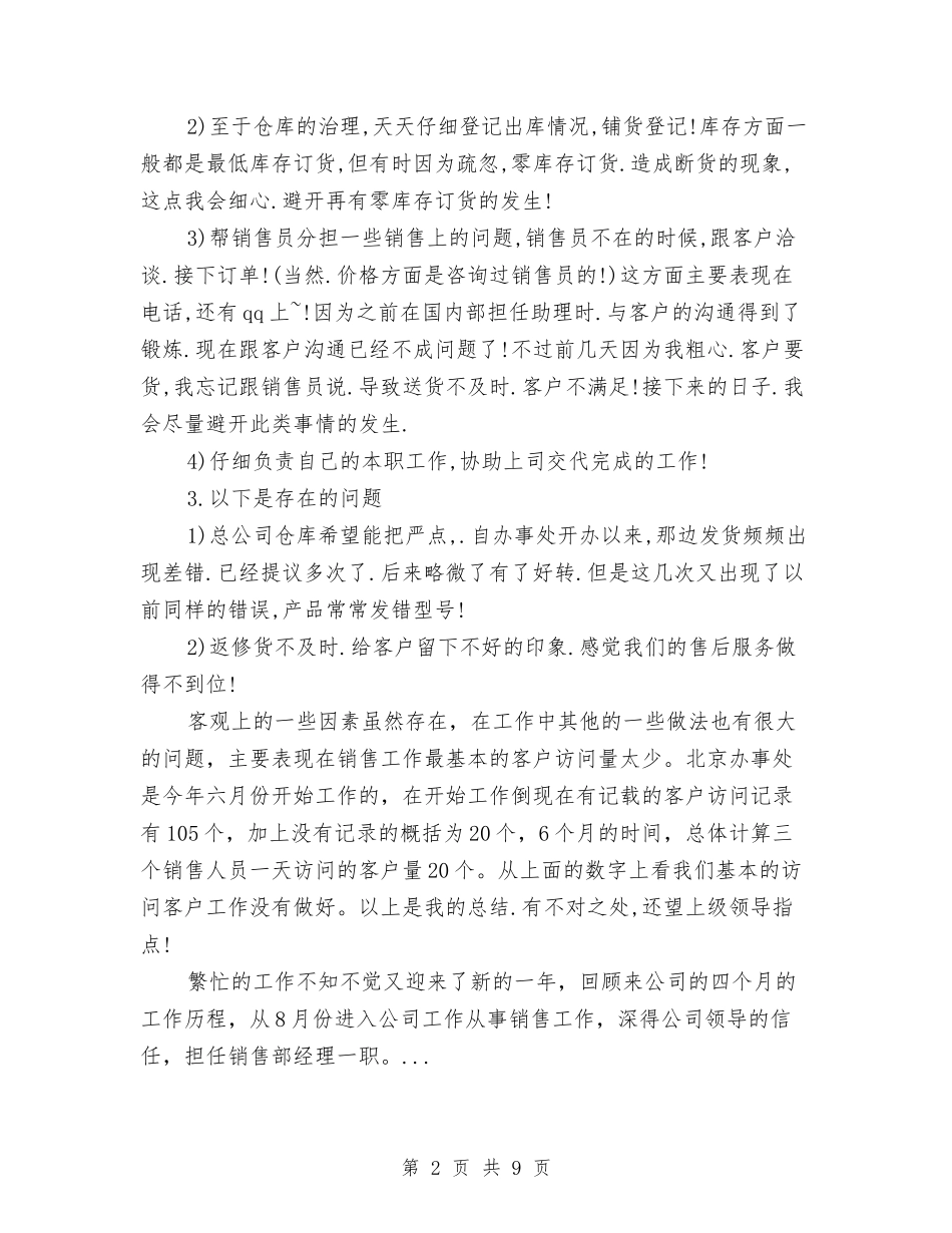 2024年10月电话销售助理工作总结范文与2024年10月皮肤科个人总结范文汇编_第2页