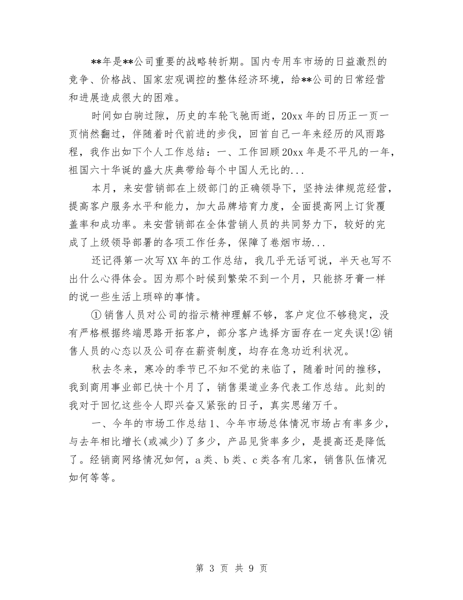 2024年10月电话销售助理工作总结范文与2024年10月皮肤科个人总结范文汇编_第3页