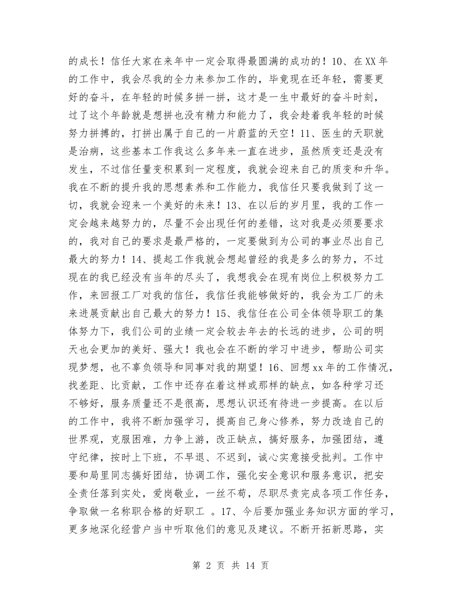 2024年个人年终工作总结结尾2与2024年个人年终工作总结范文汇编_第2页