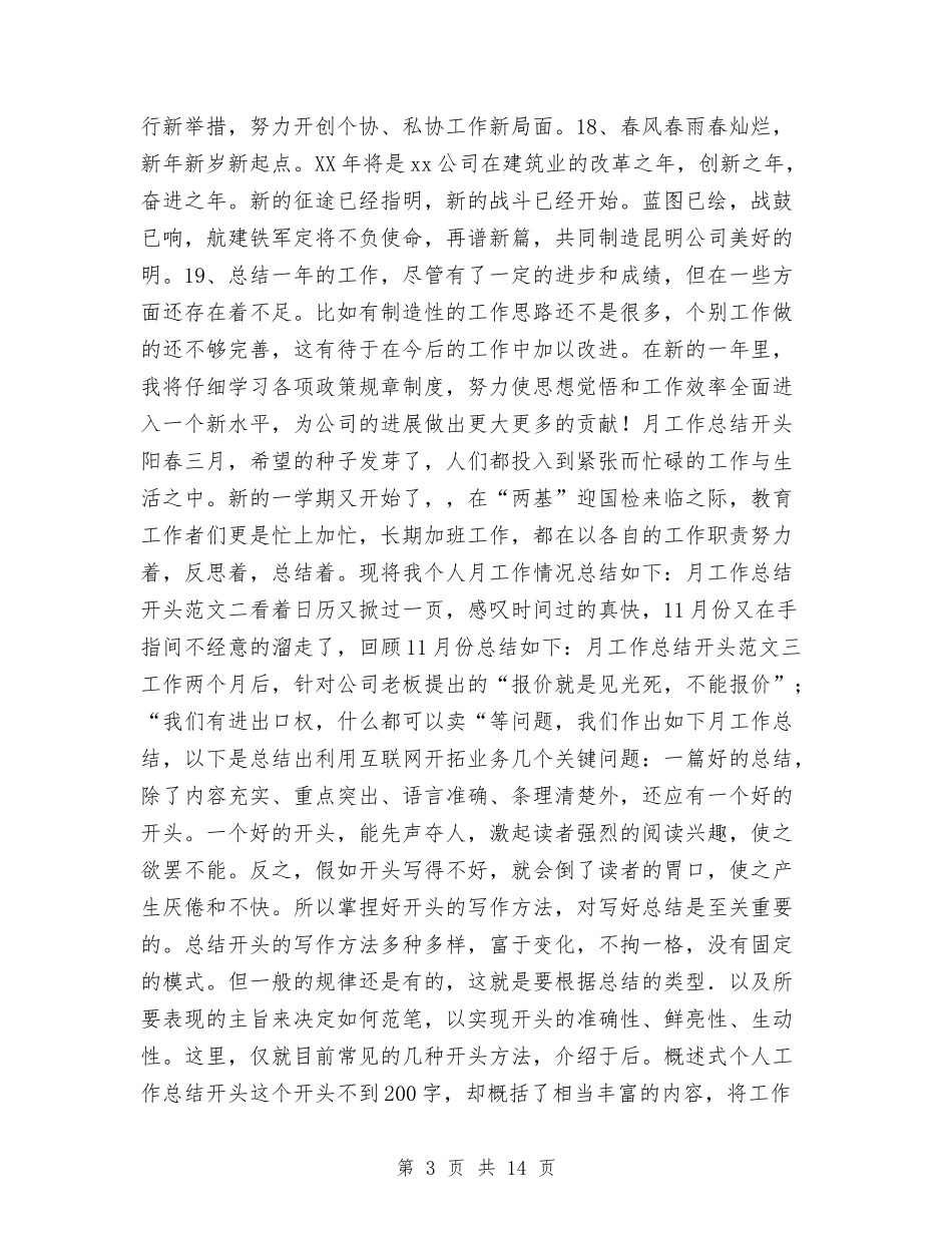 2024年个人年终工作总结结尾2与2024年个人年终工作总结范文汇编_第3页